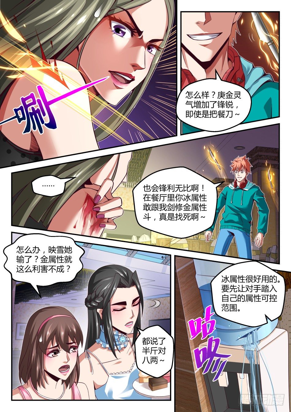 第29话:御剑术VS冰盾(下)-第53话