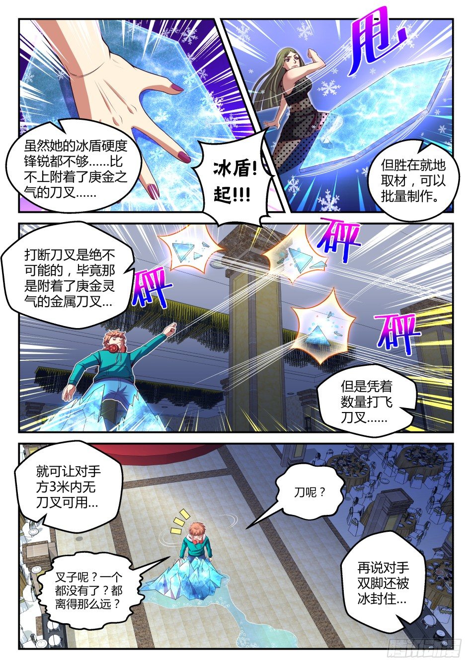 第29话:御剑术VS冰盾(下)-第53话