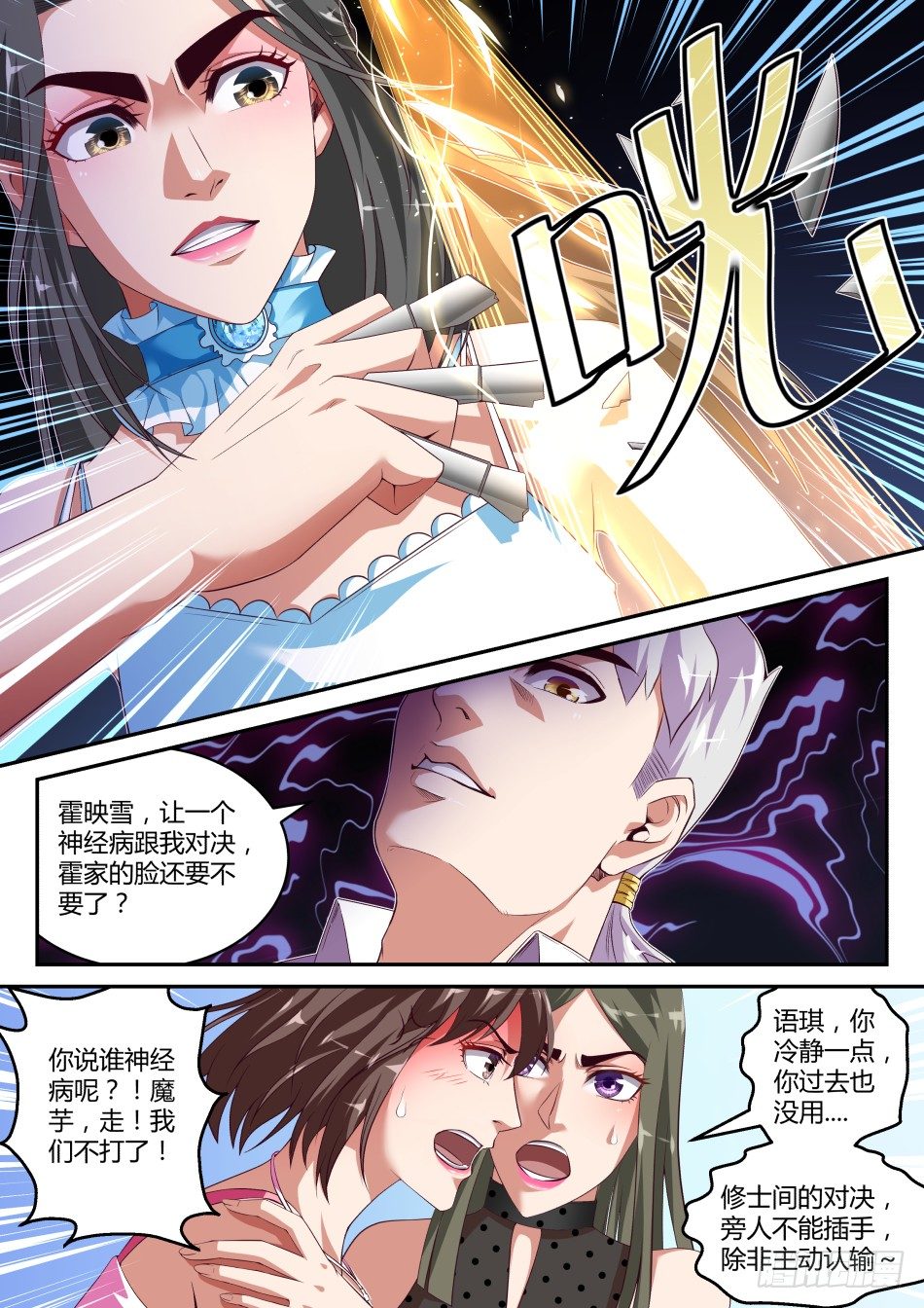 第30话:龙太子VS林公子(下)-第55话