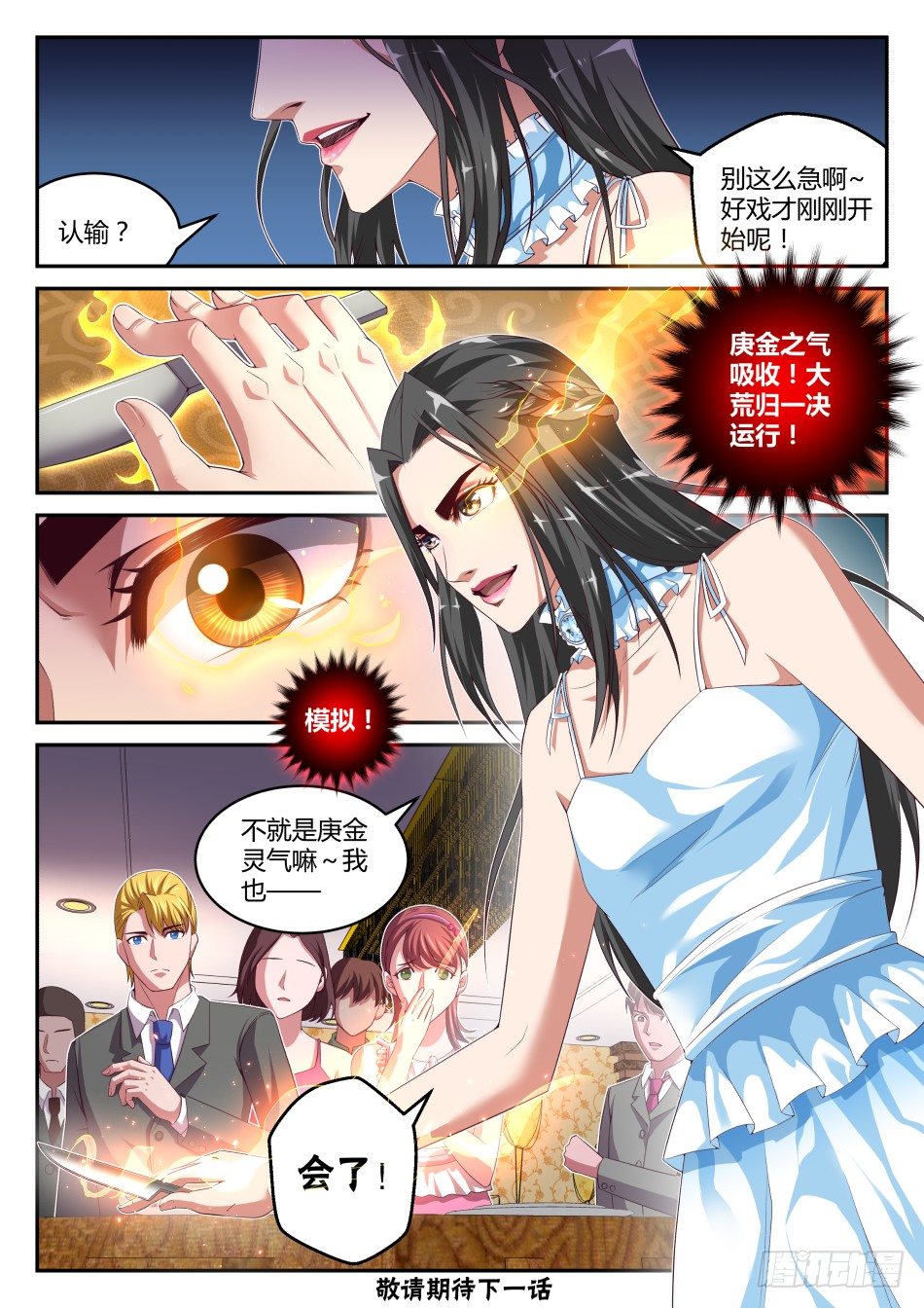第30话:龙太子VS林公子(下)-第55话