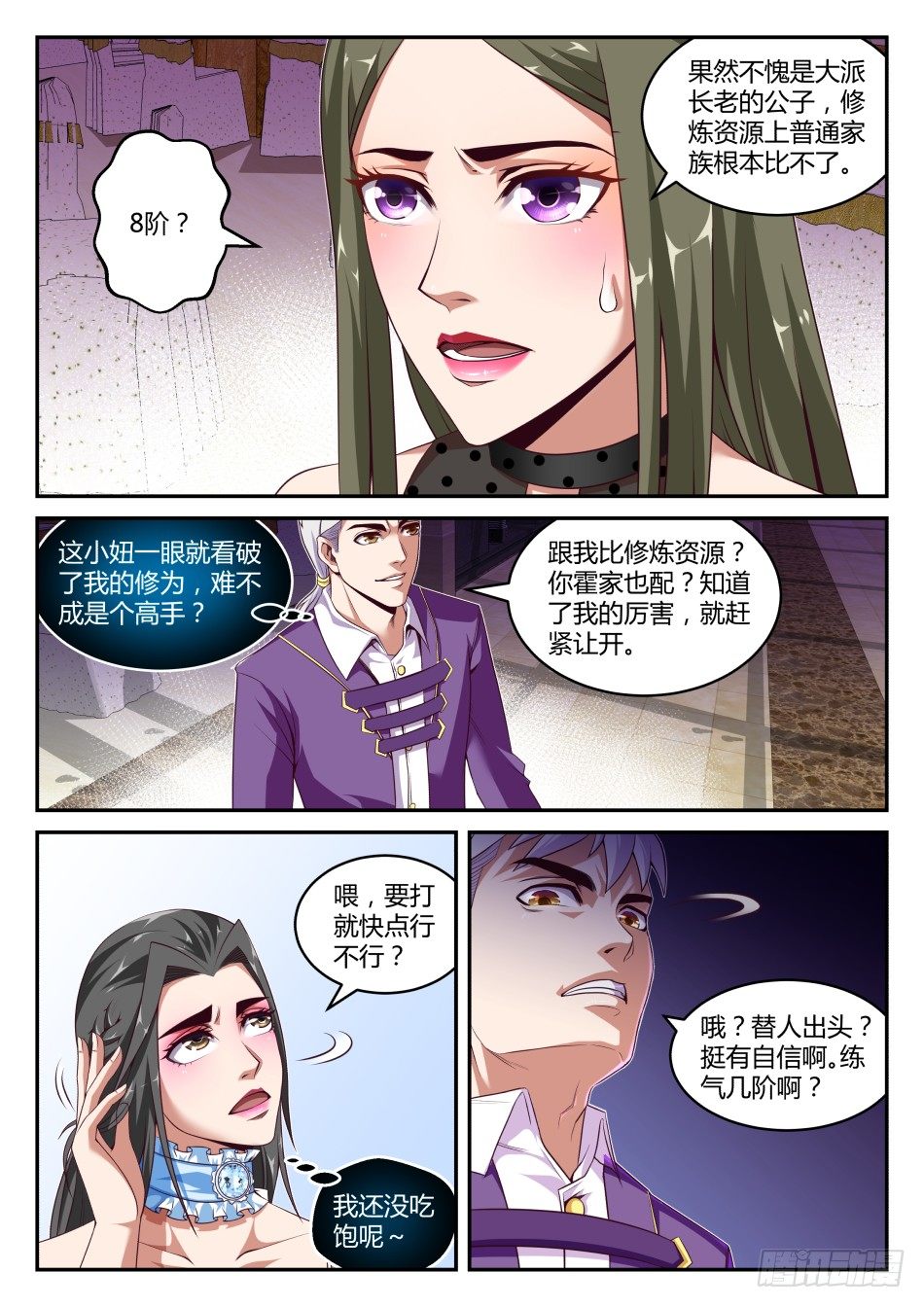 第30话:龙太子VS林公子(下)-第55话