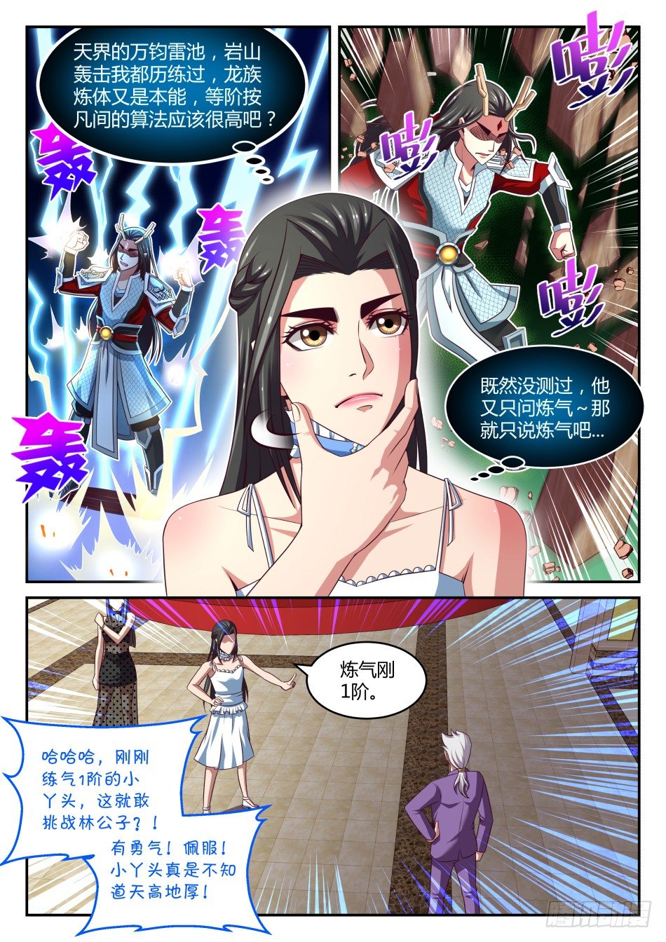 第30话:龙太子VS林公子(下)-第55话