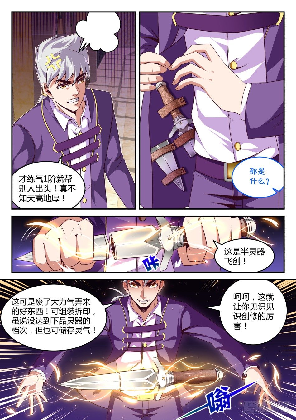 第30话:龙太子VS林公子(下)-第55话