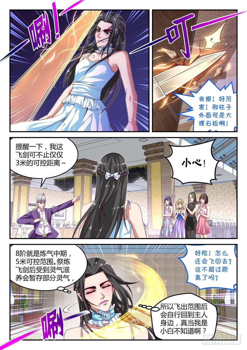 第30话:龙太子VS林公子(下)-第55话