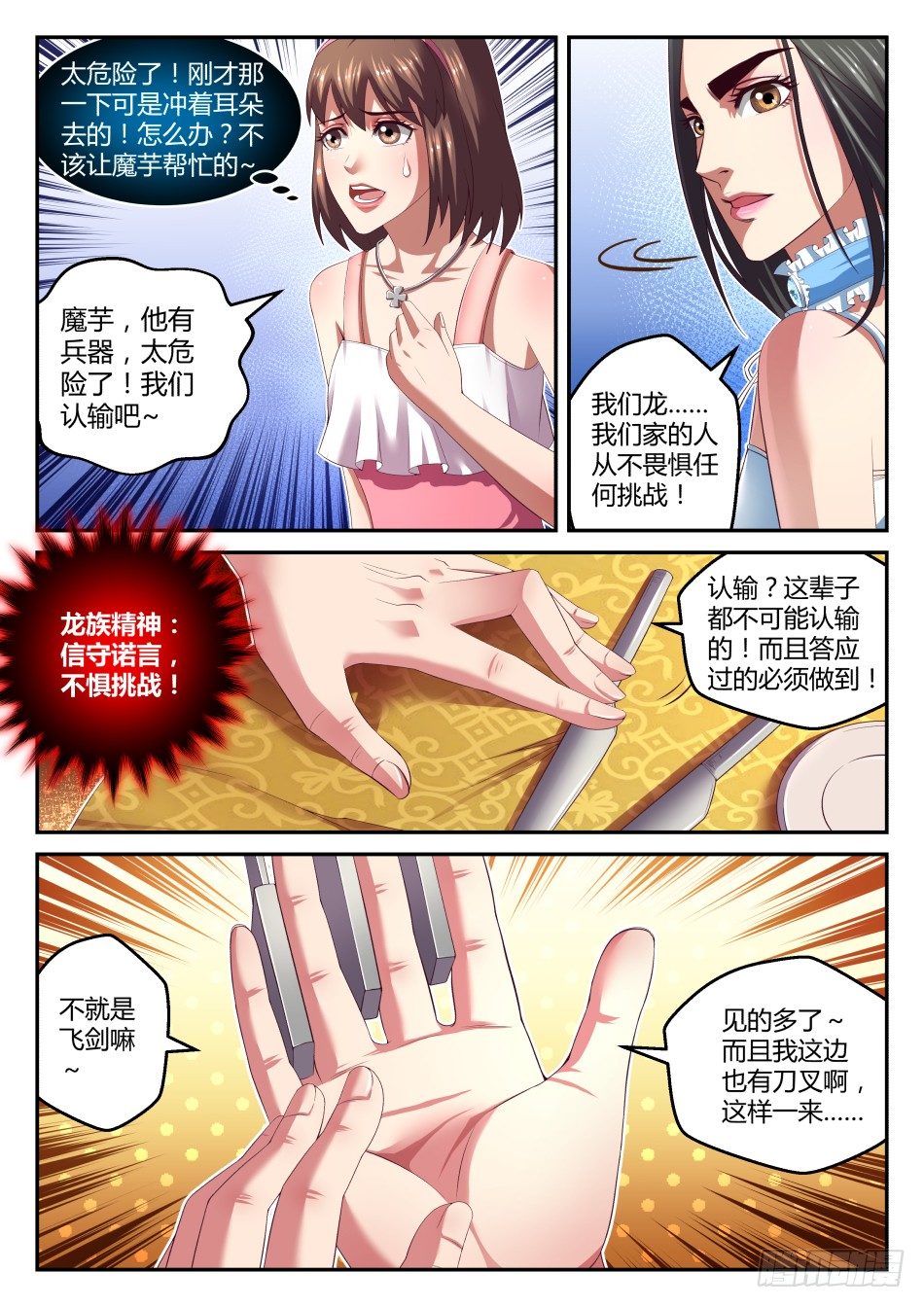 第30话:龙太子VS林公子(下)-第55话