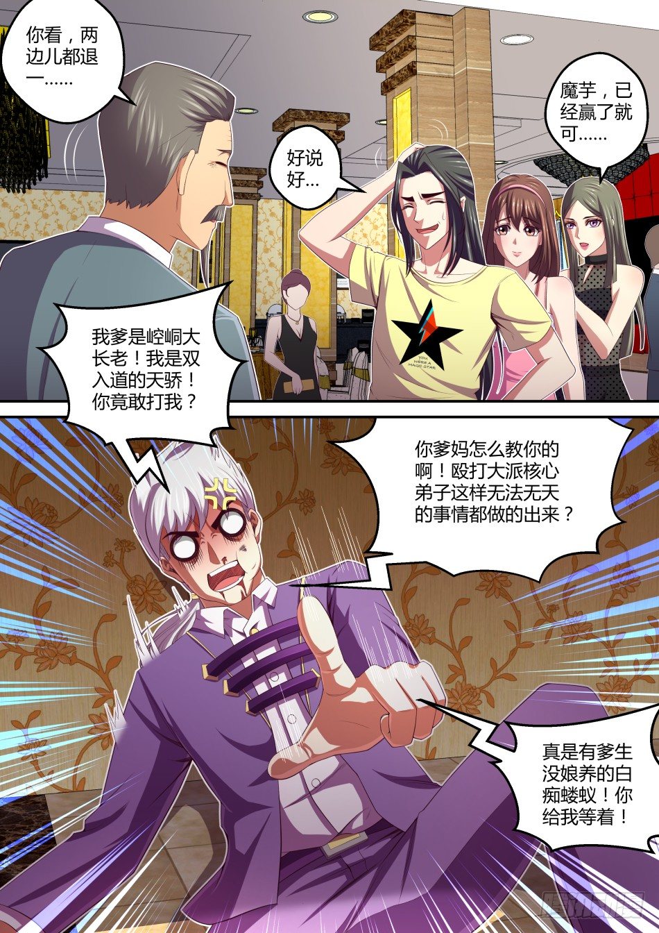 第31话:对决中的小尴尬(下)-第57话