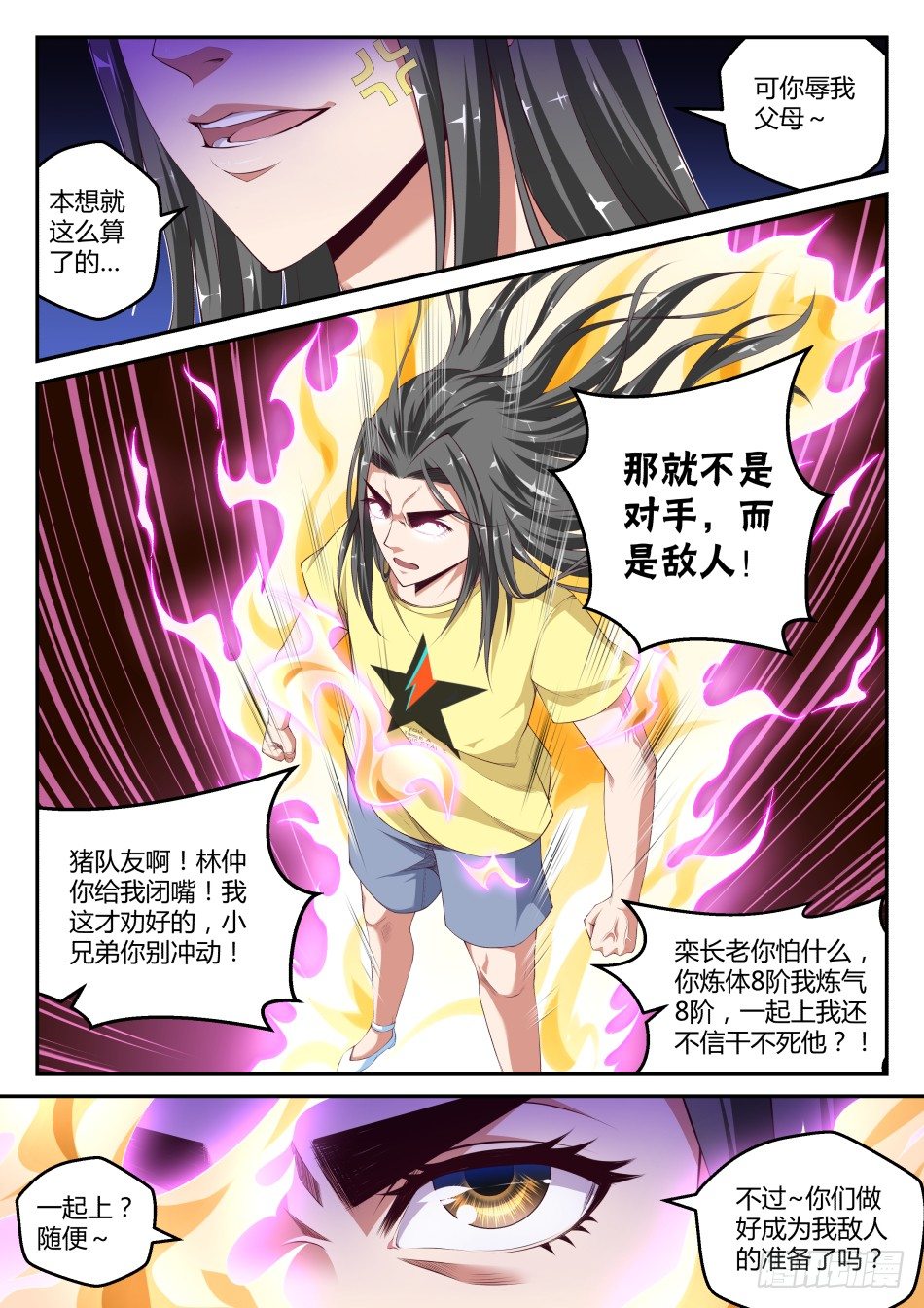 第31话:对决中的小尴尬(下)-第57话