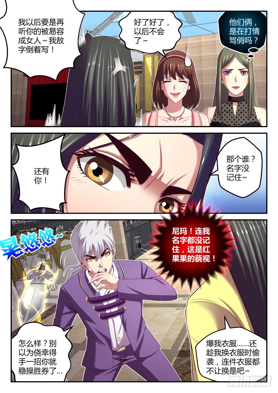 第31话:对决中的小尴尬(下)-第57话