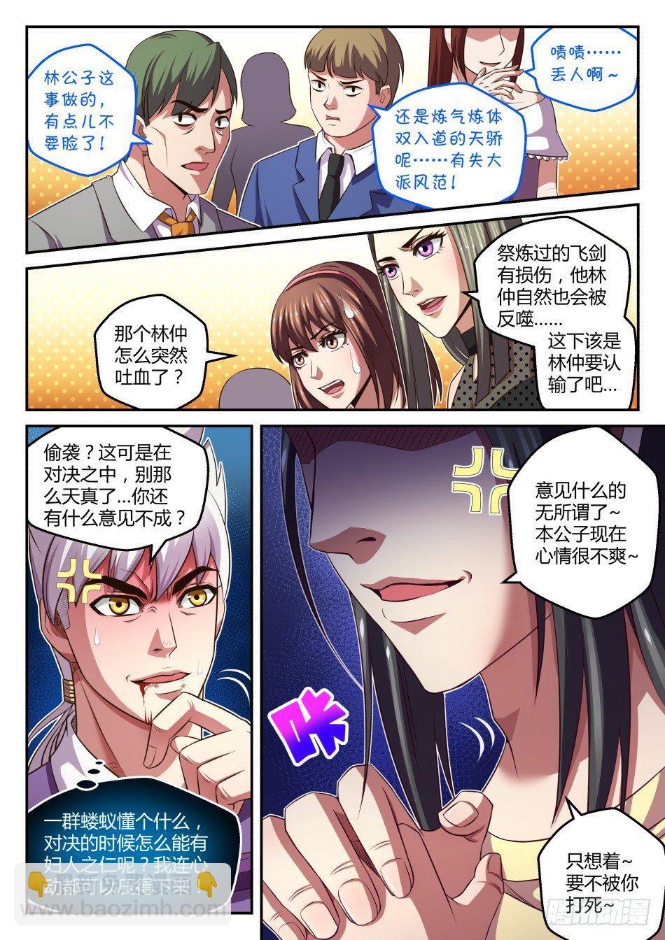 第31话:对决中的小尴尬(下)-第57话