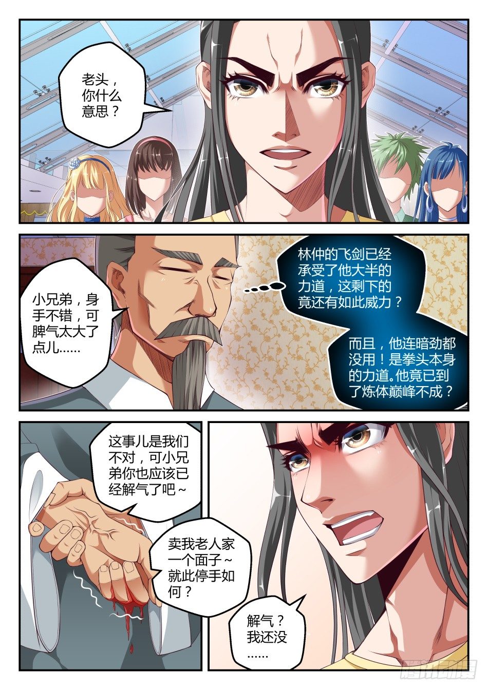 第31话:对决中的小尴尬(下)-第57话