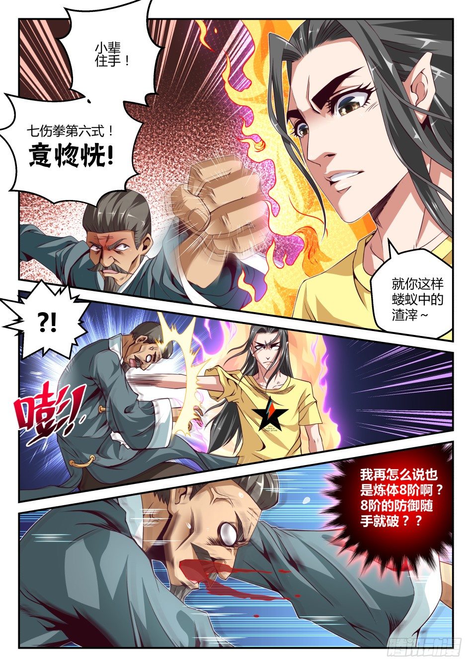 第32话:语琪卒&middot;太子怒(下)-第59话