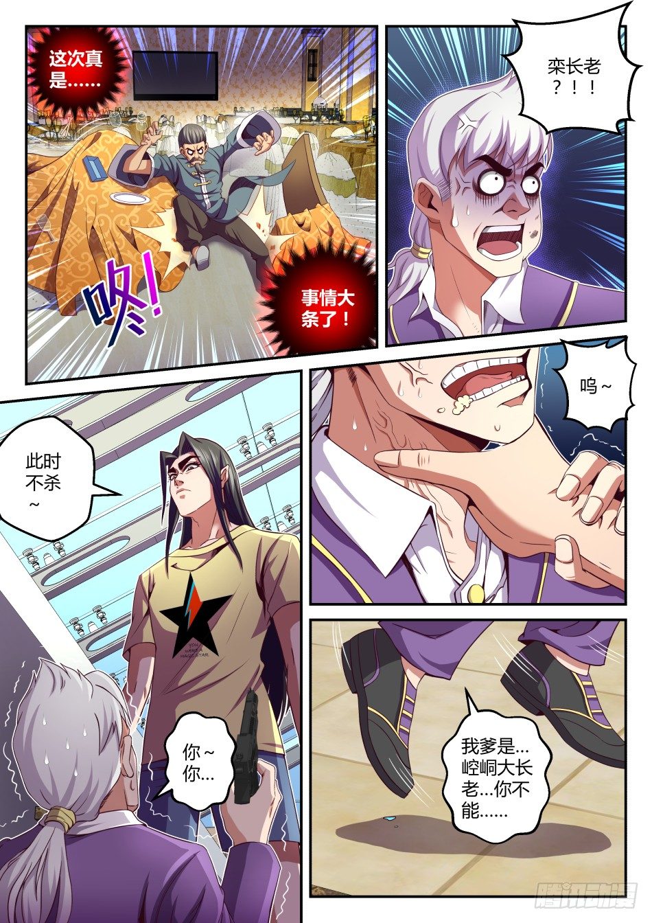 第32话:语琪卒&middot;太子怒(下)-第59话
