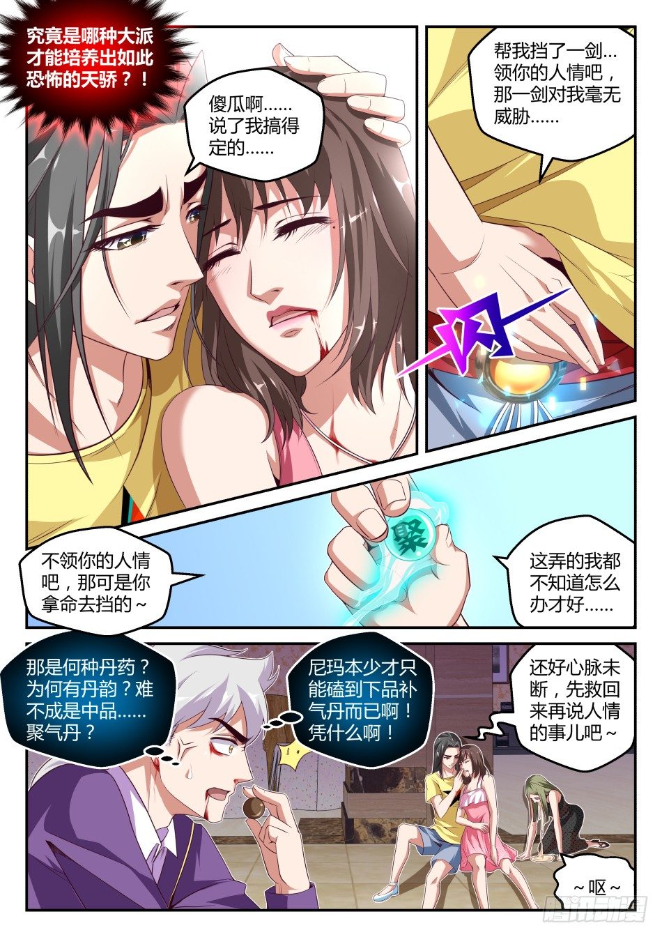 第32话:语琪卒&middot;太子怒(下)-第59话