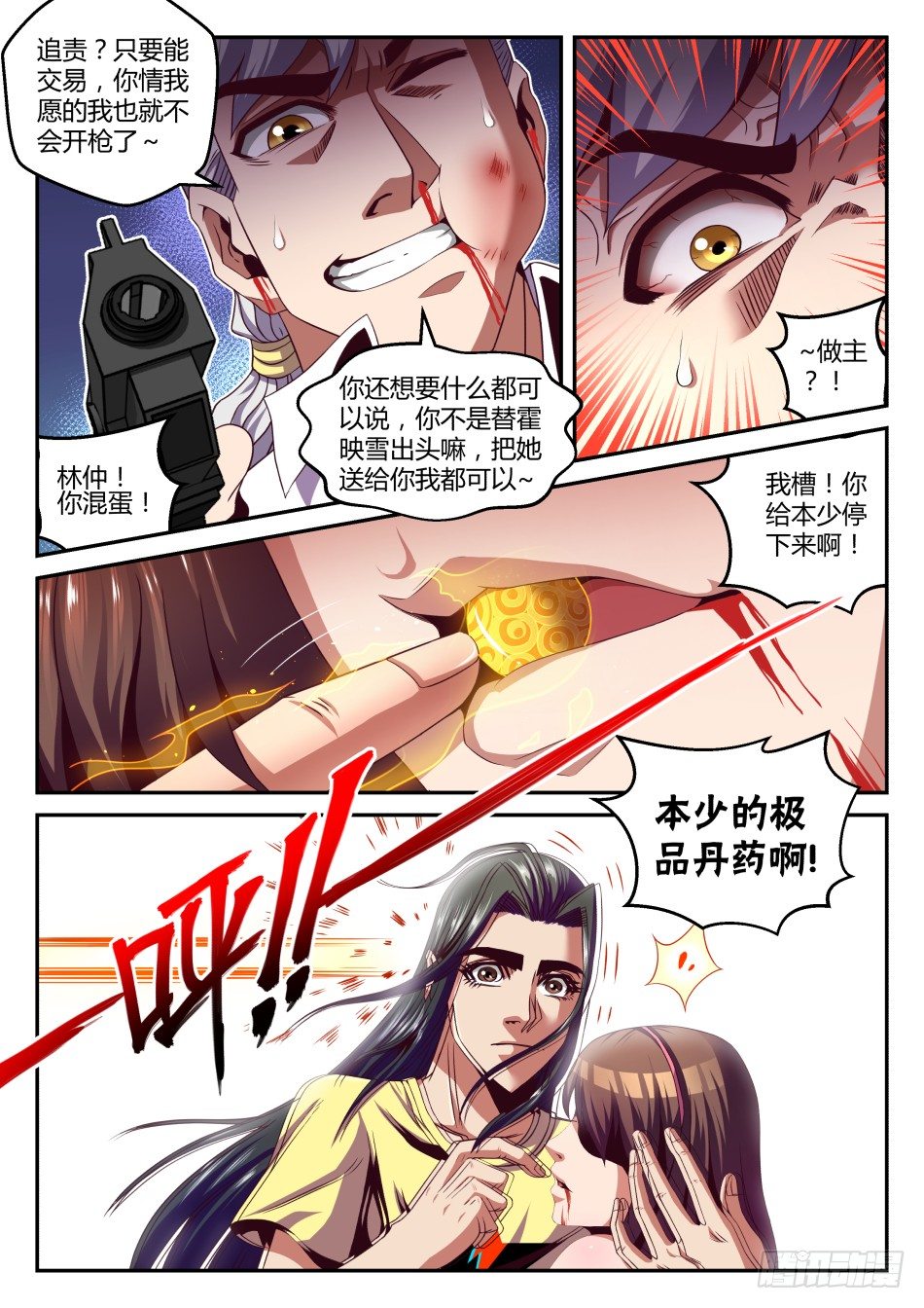 第32话:语琪卒&middot;太子怒(下)-第59话