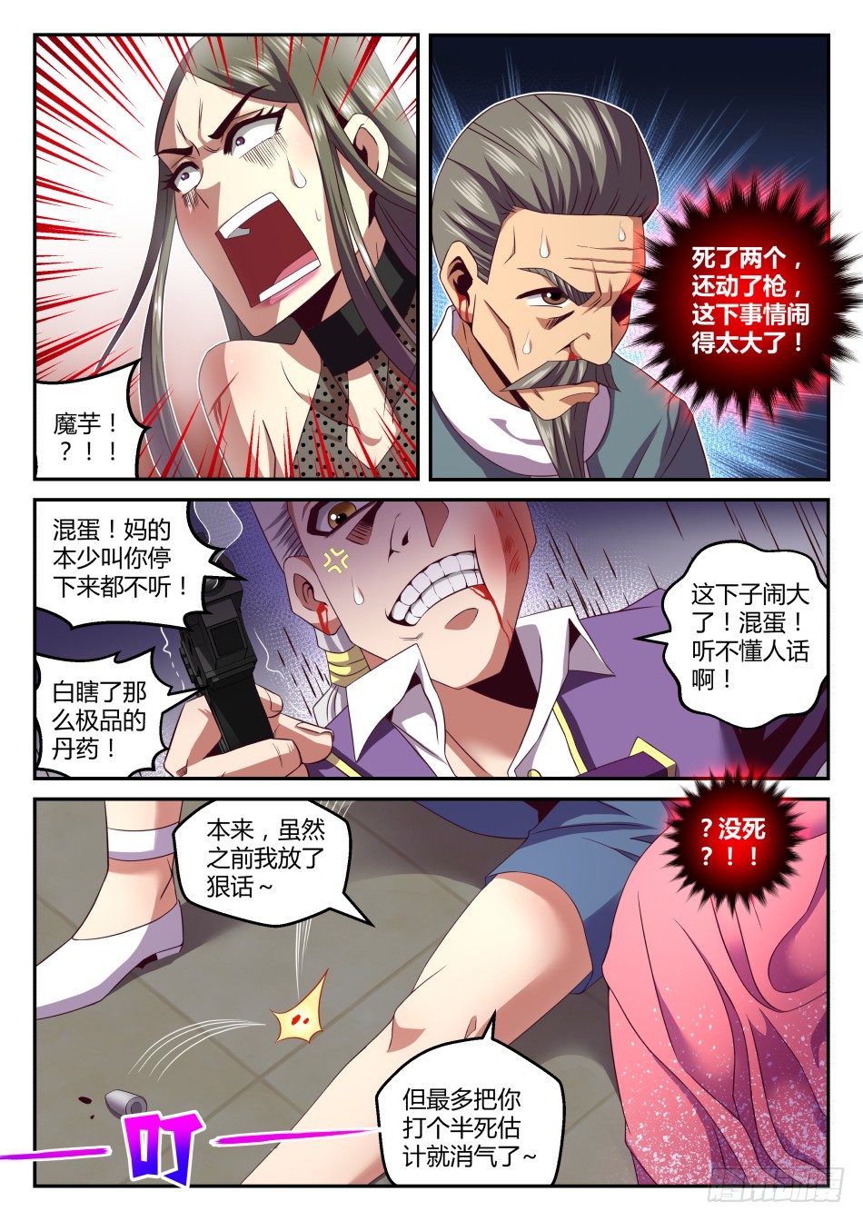第32话:语琪卒&middot;太子怒(下)-第59话