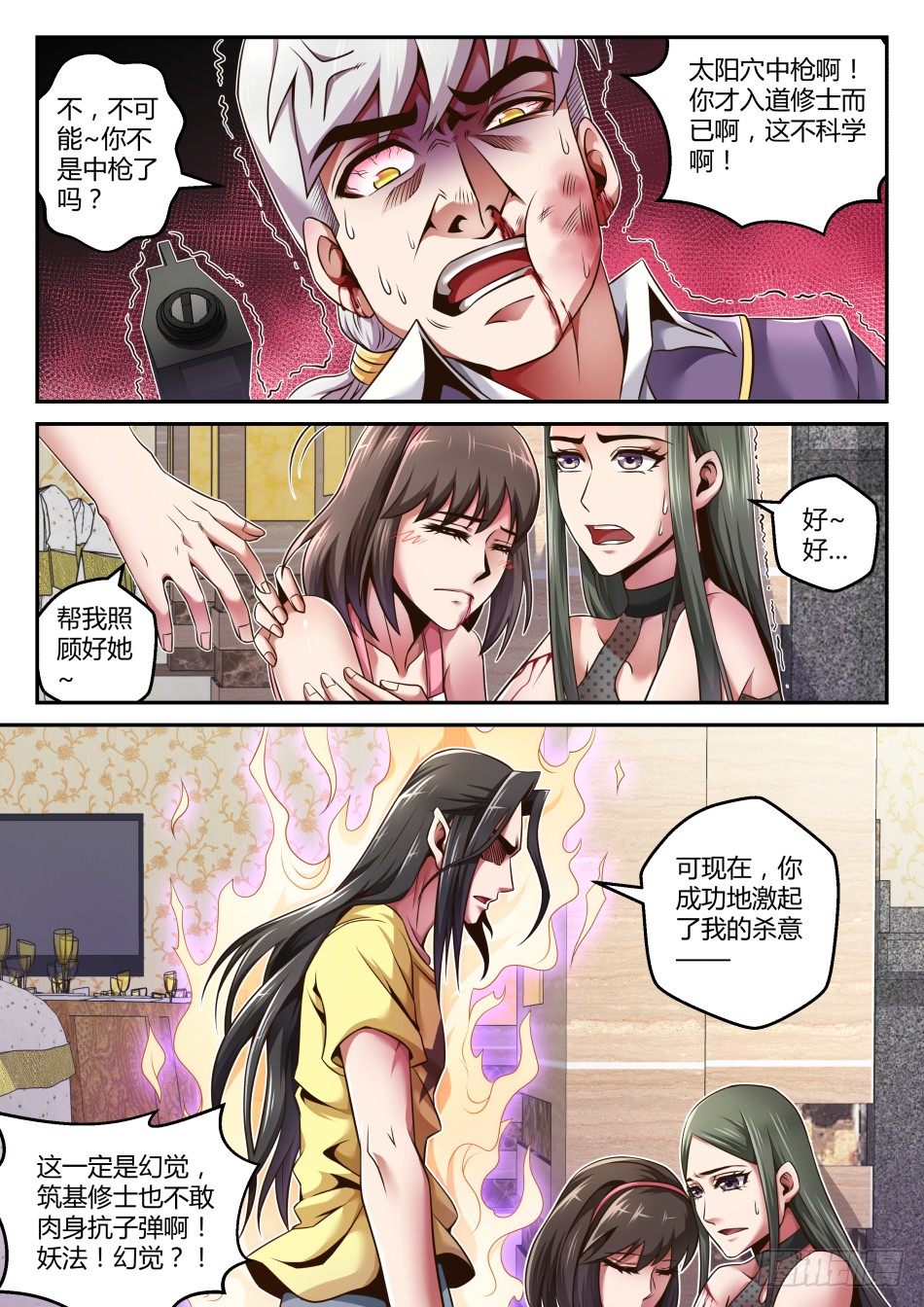 第32话:语琪卒&middot;太子怒(下)-第59话