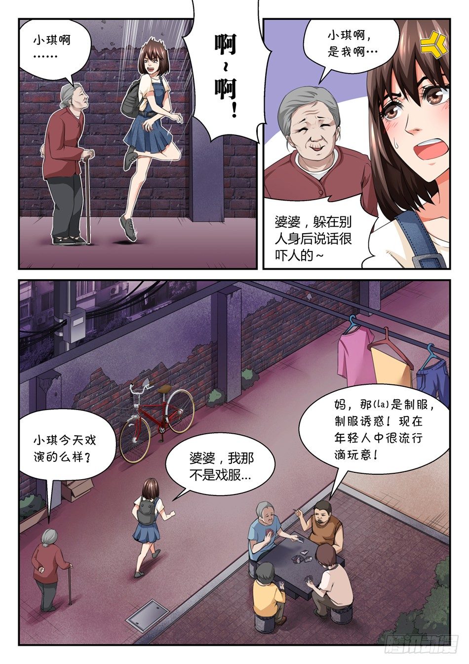 第四话：语琪的水逆日（下）-第7话