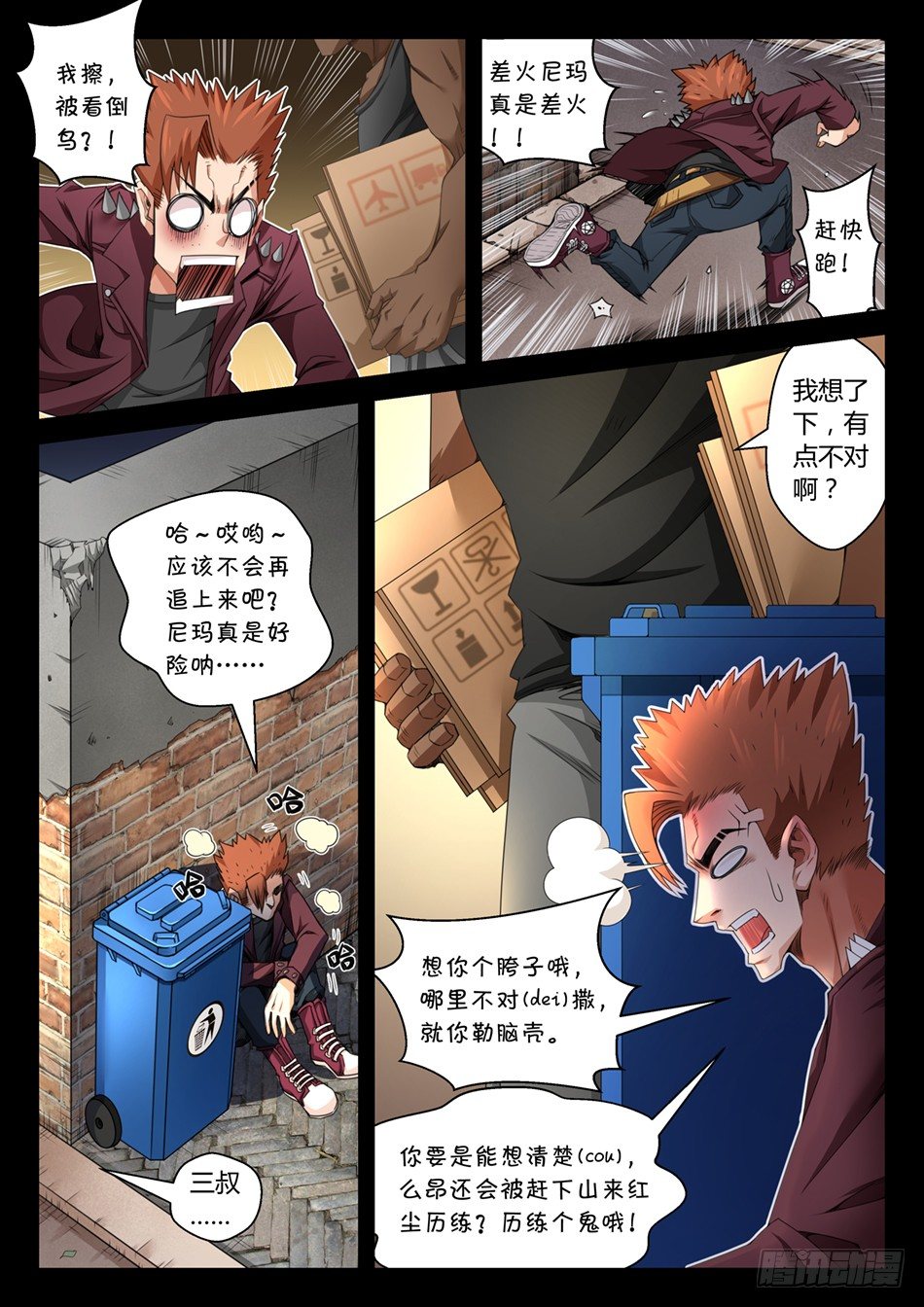 第四话：语琪的水逆日（下）-第7话