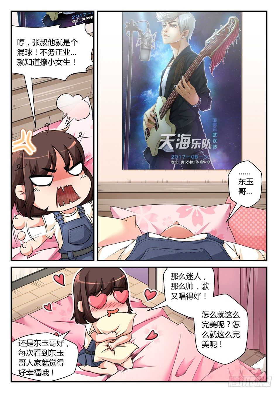 第四话：语琪的水逆日（下）-第7话
