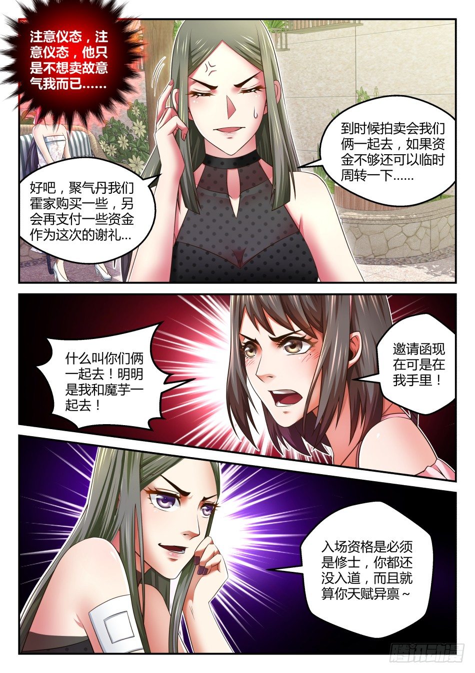 第33话:拍卖会入场资格(下)-第61话