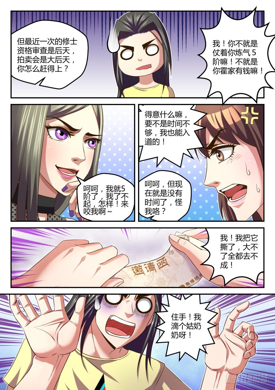 第33话:拍卖会入场资格(下)-第61话