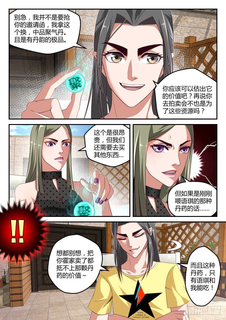 第33话:拍卖会入场资格(下)-第61话