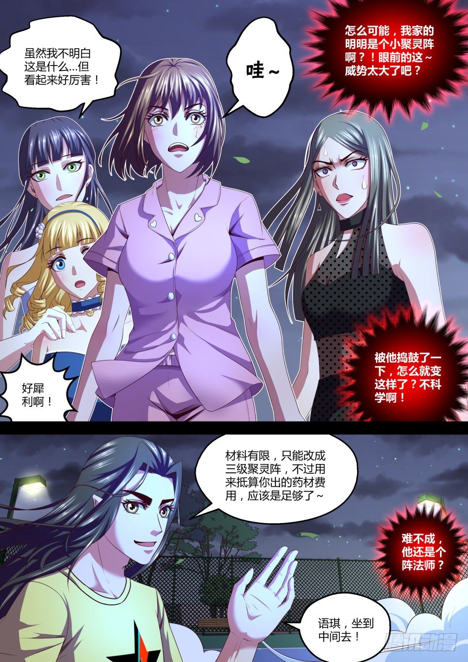 第34话:这关系,有点乱(下)-第63话