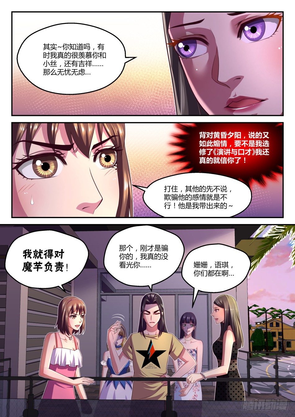 第34话:这关系,有点乱(下)-第63话