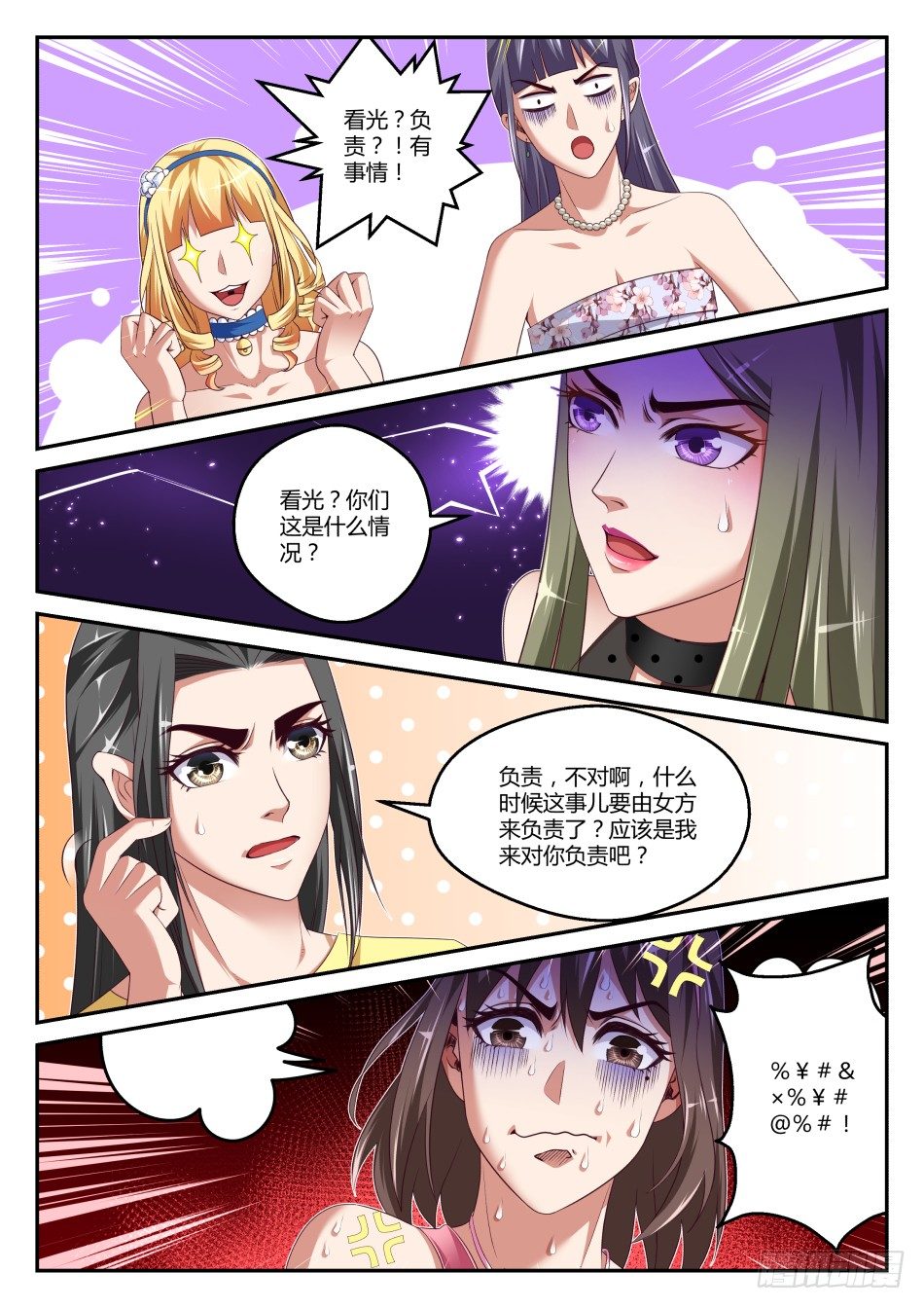 第34话:这关系,有点乱(下)-第63话