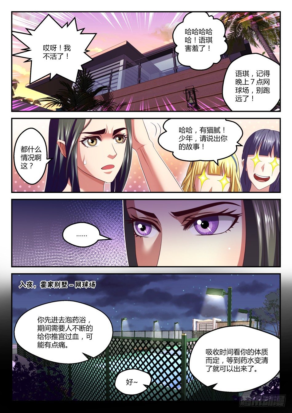 第34话:这关系,有点乱(下)-第63话