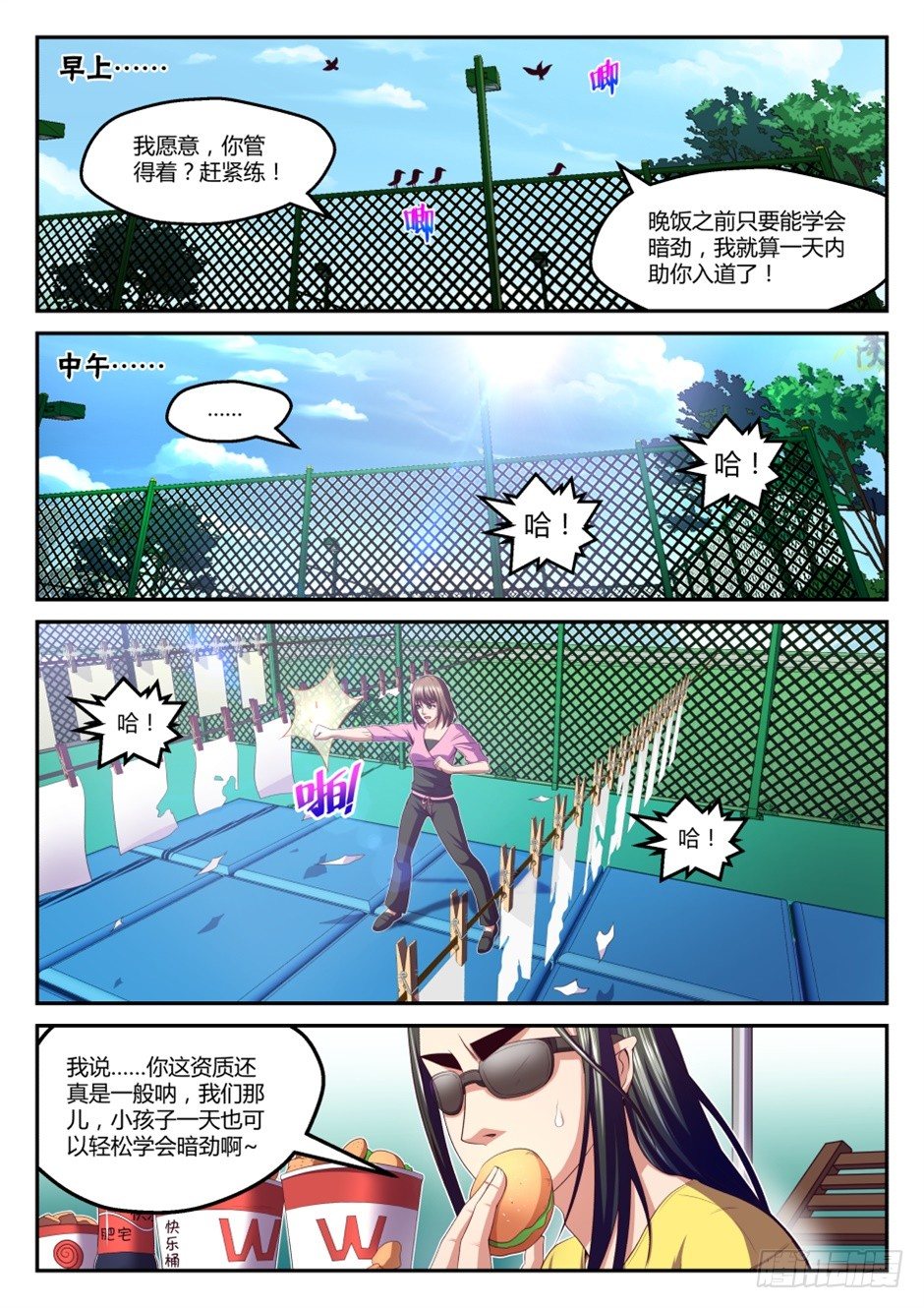 第35话:暗劲速成(下)-第65话