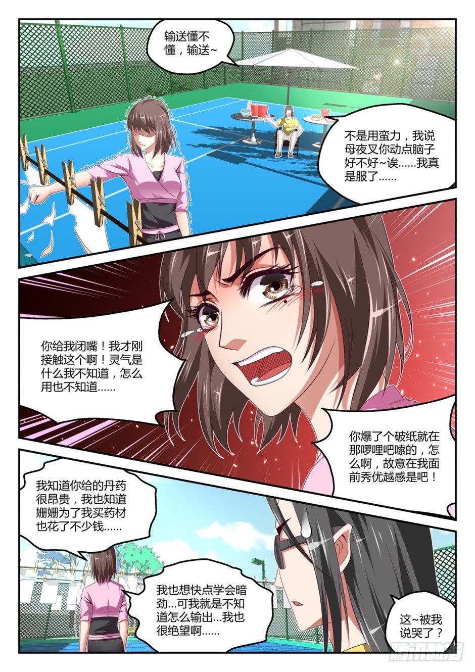 第35话:暗劲速成(下)-第65话
