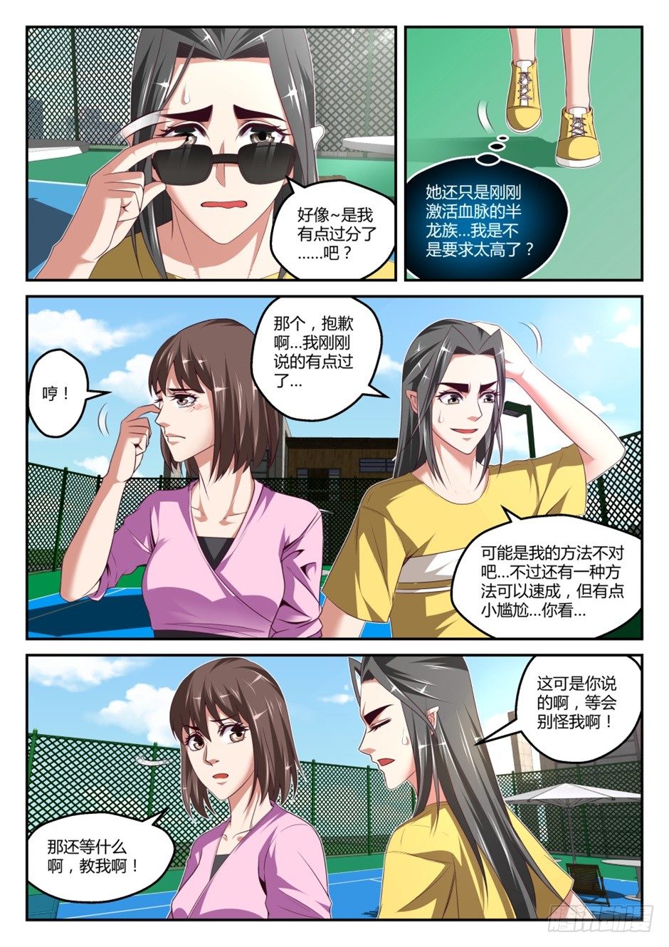 第35话:暗劲速成(下)-第65话