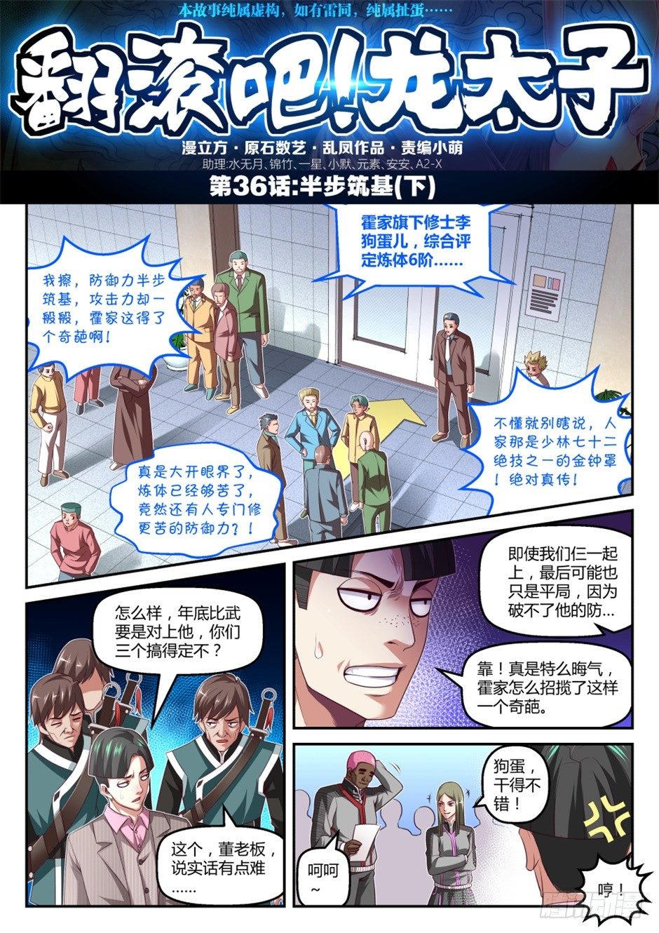 第36话:半步筑基(下)-第67话