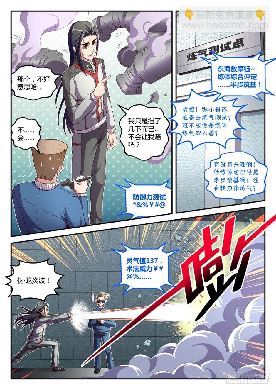 第36话:半步筑基(下)-第67话