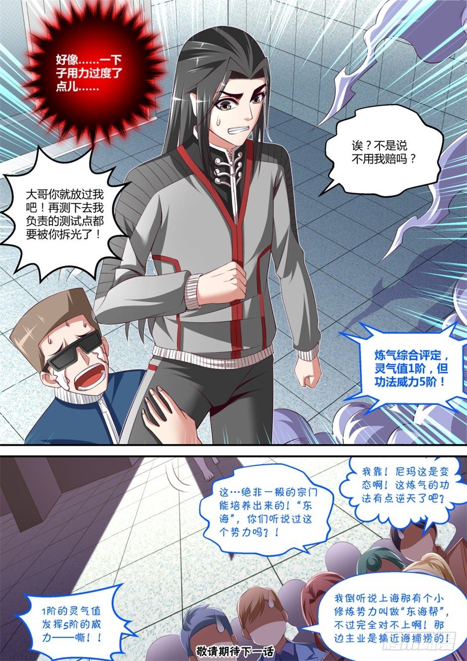 第36话:半步筑基(下)-第67话