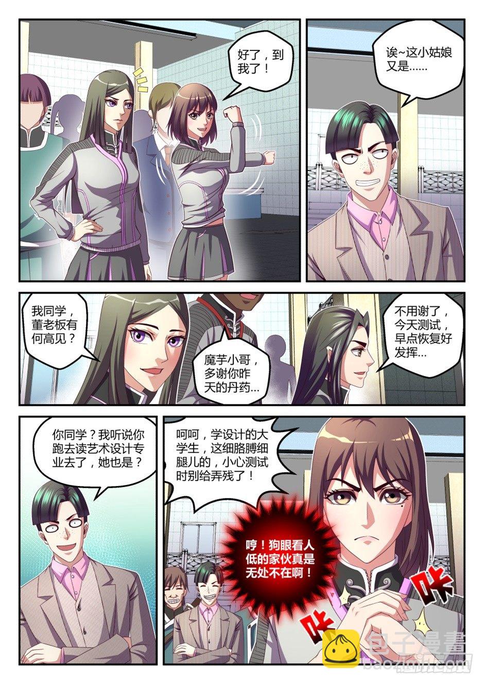 第36话:半步筑基(下)-第67话