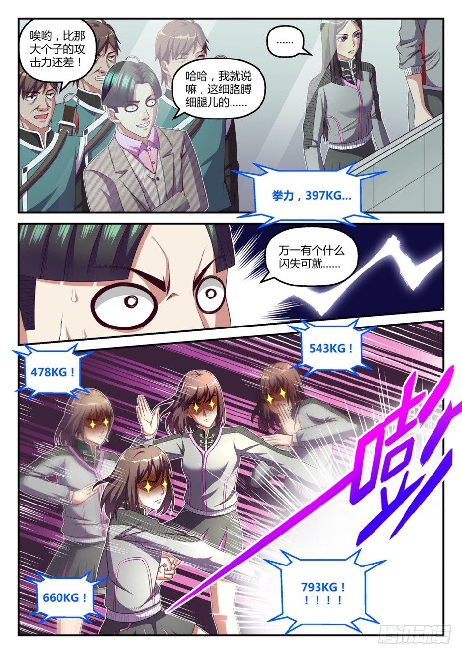 第36话:半步筑基(下)-第67话