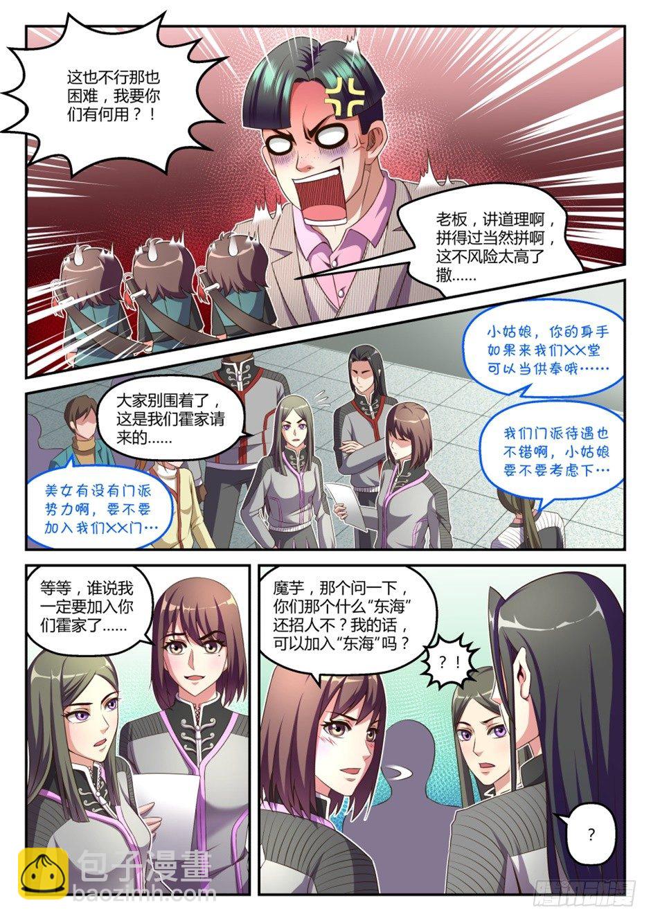 第36话:半步筑基(下)-第67话