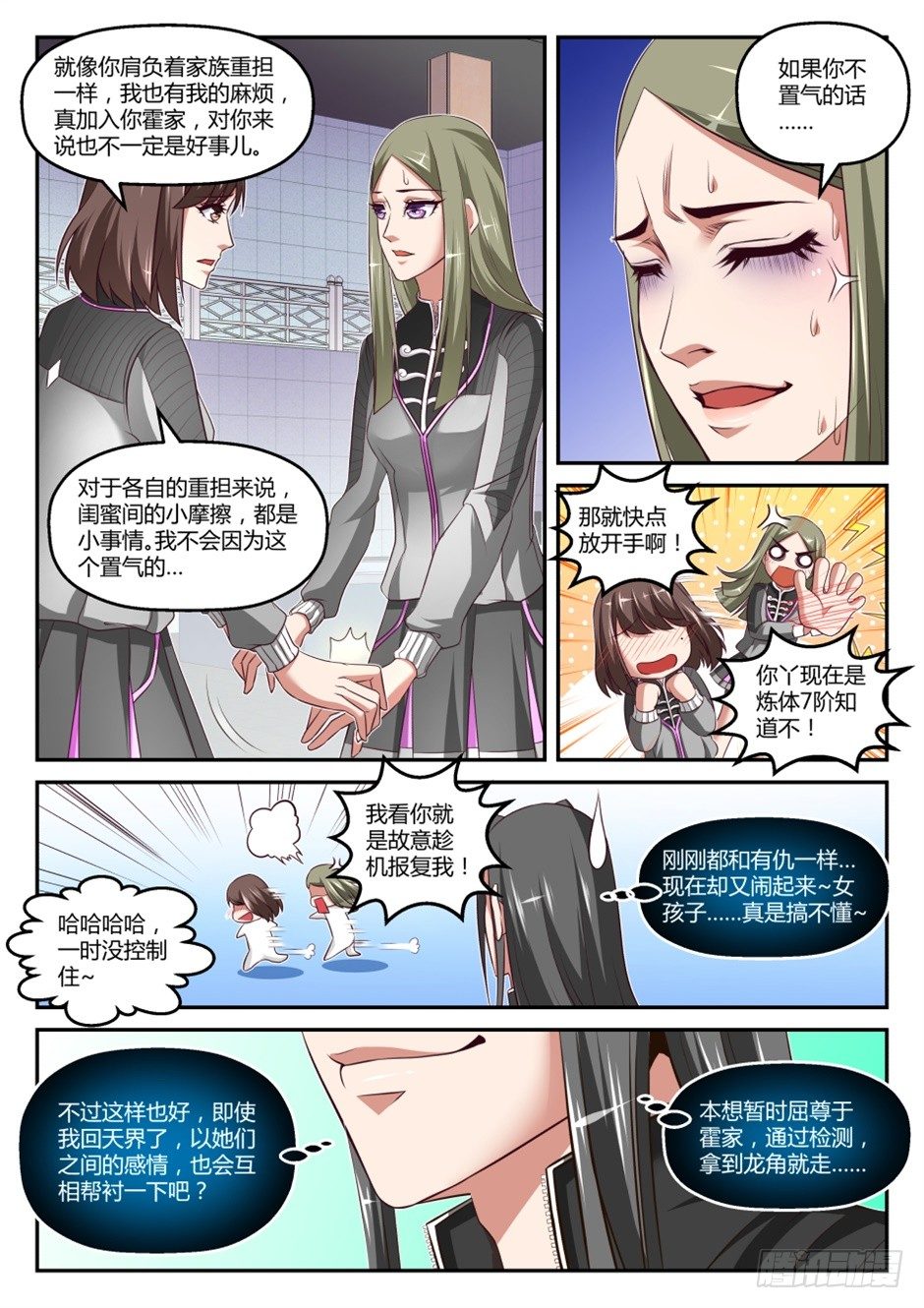 第36话:半步筑基(下)-第67话