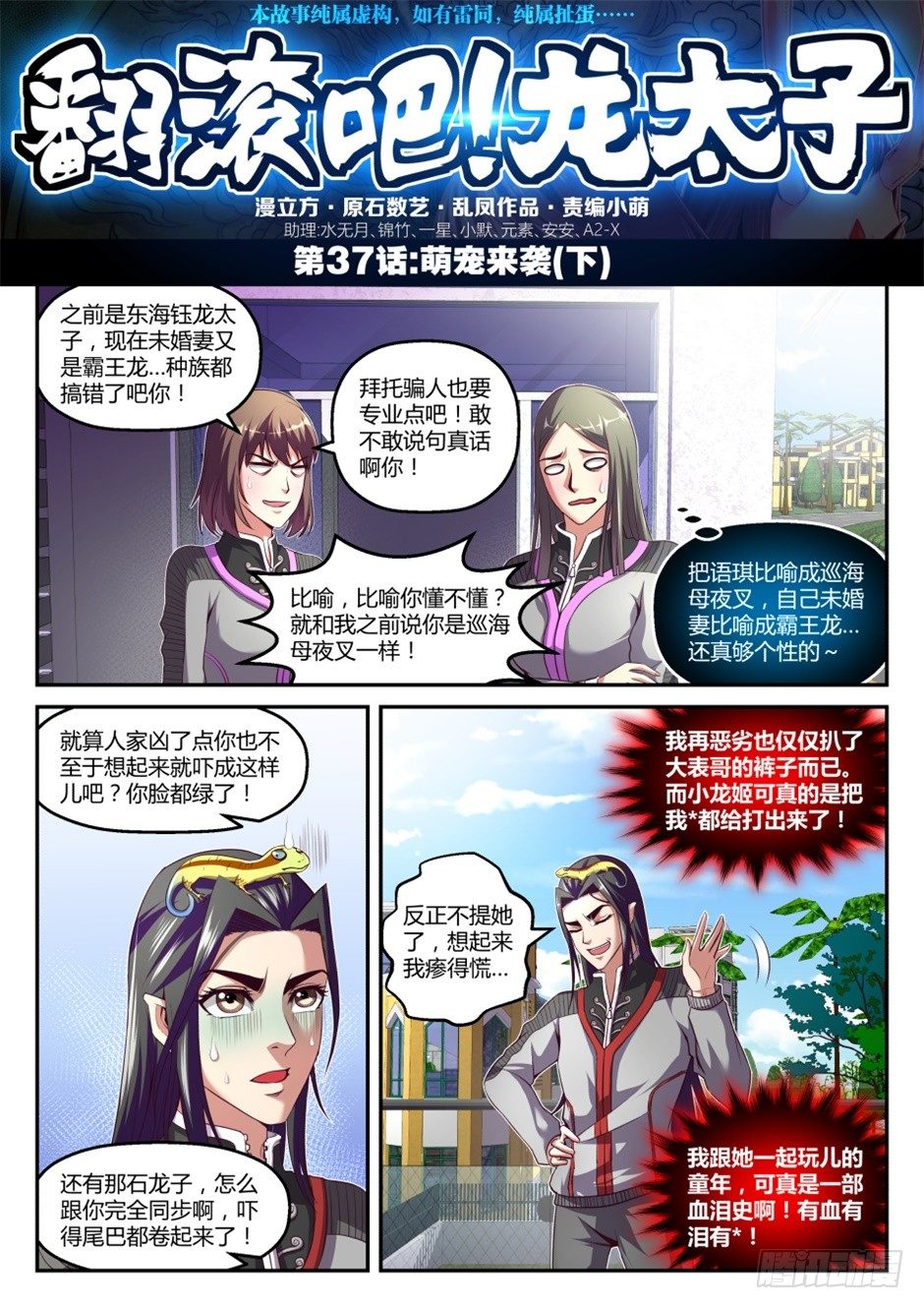 第37话:萌宠来袭(下)-第69话