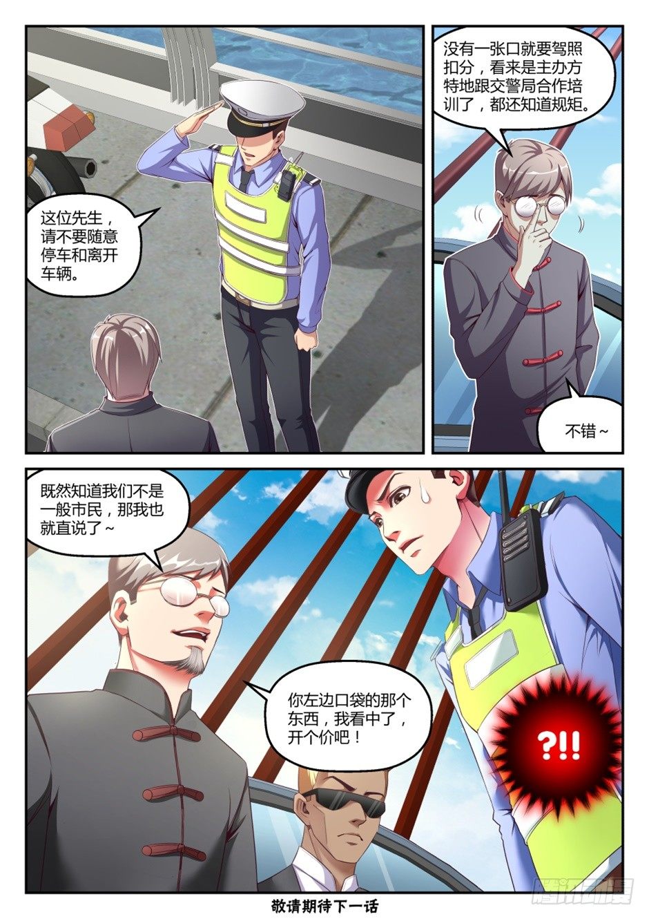 第37话:萌宠来袭(下)-第69话