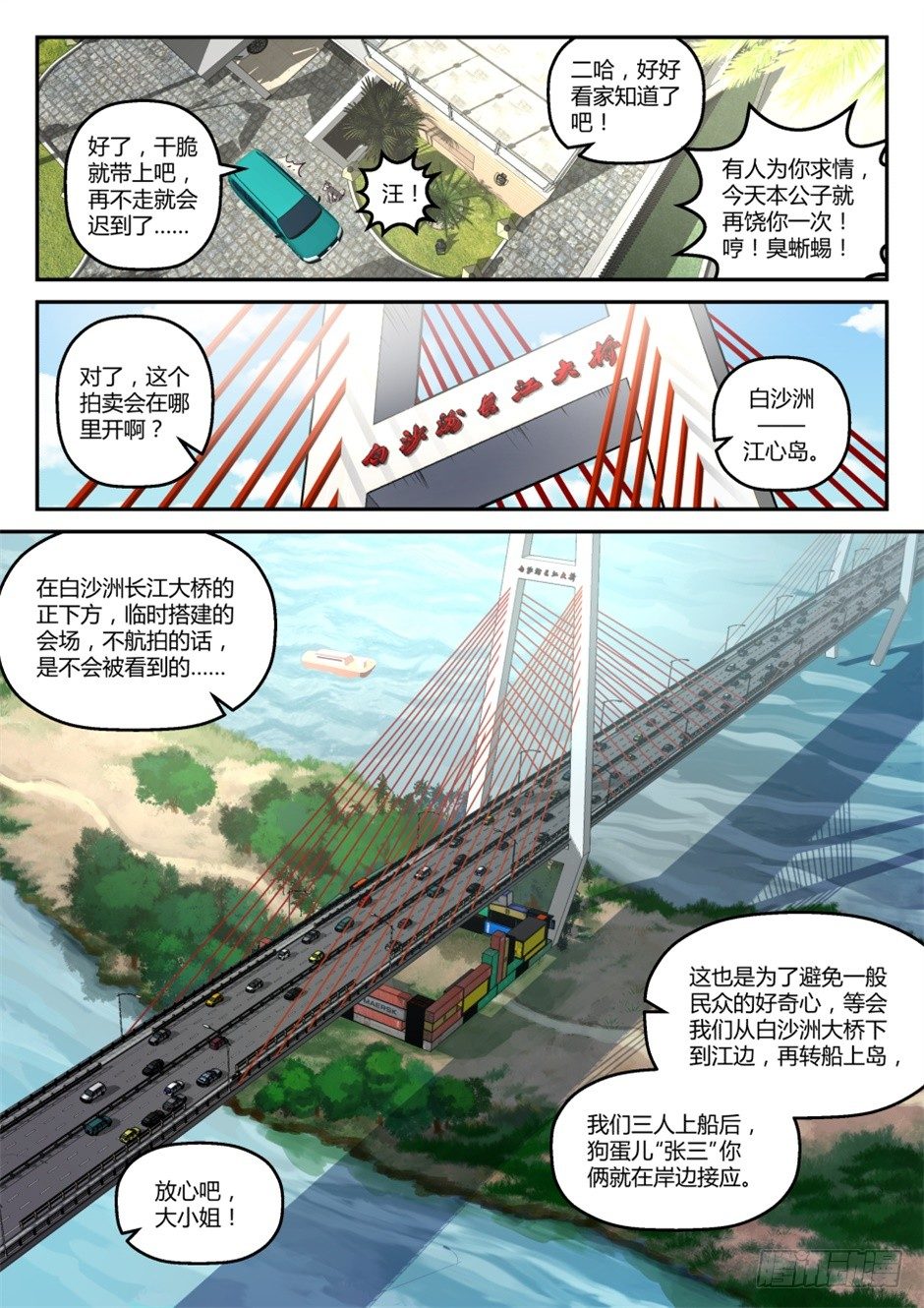 第37话:萌宠来袭(下)-第69话