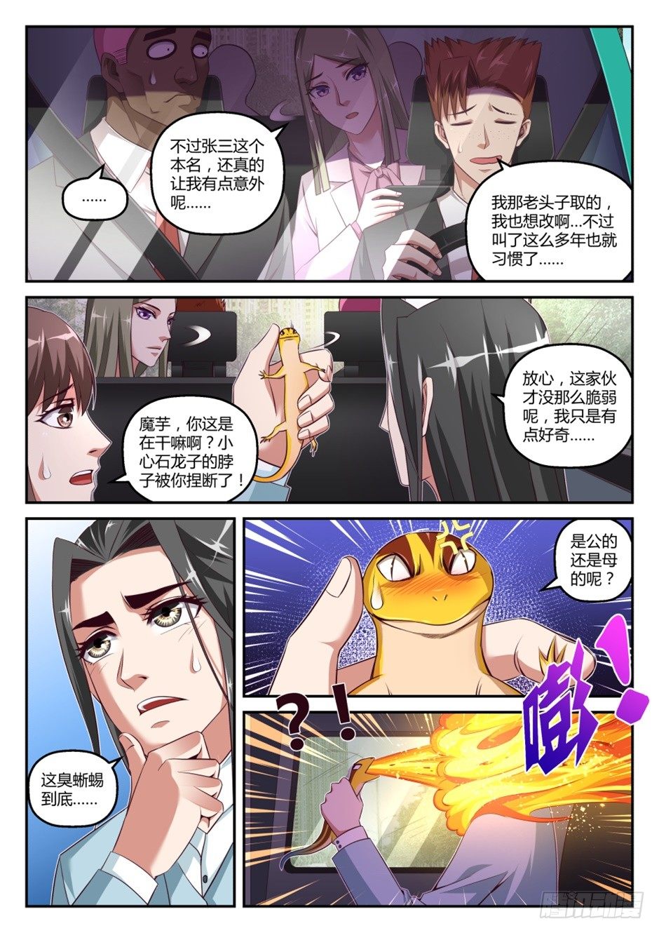 第37话:萌宠来袭(下)-第69话