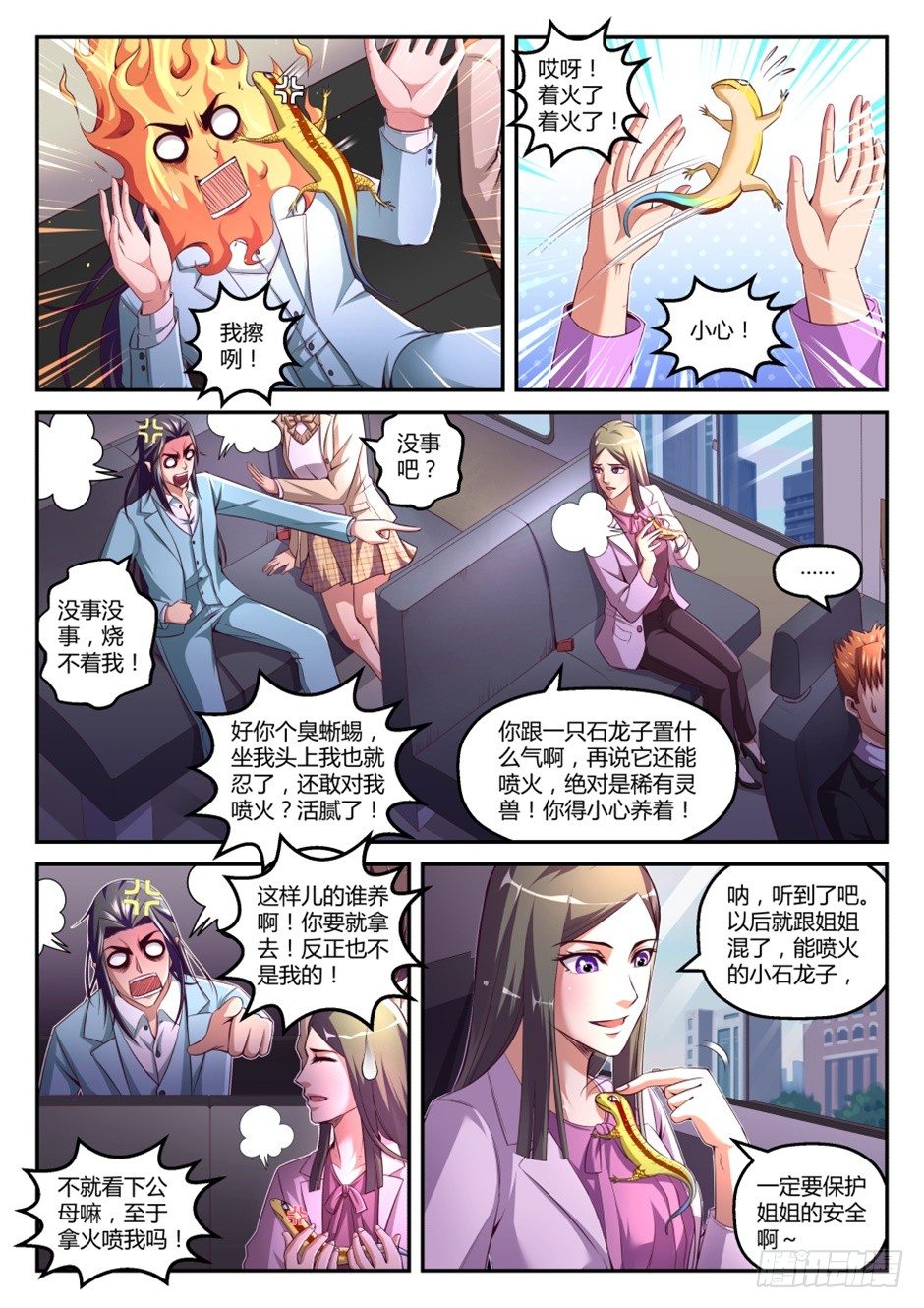 第37话:萌宠来袭(下)-第69话