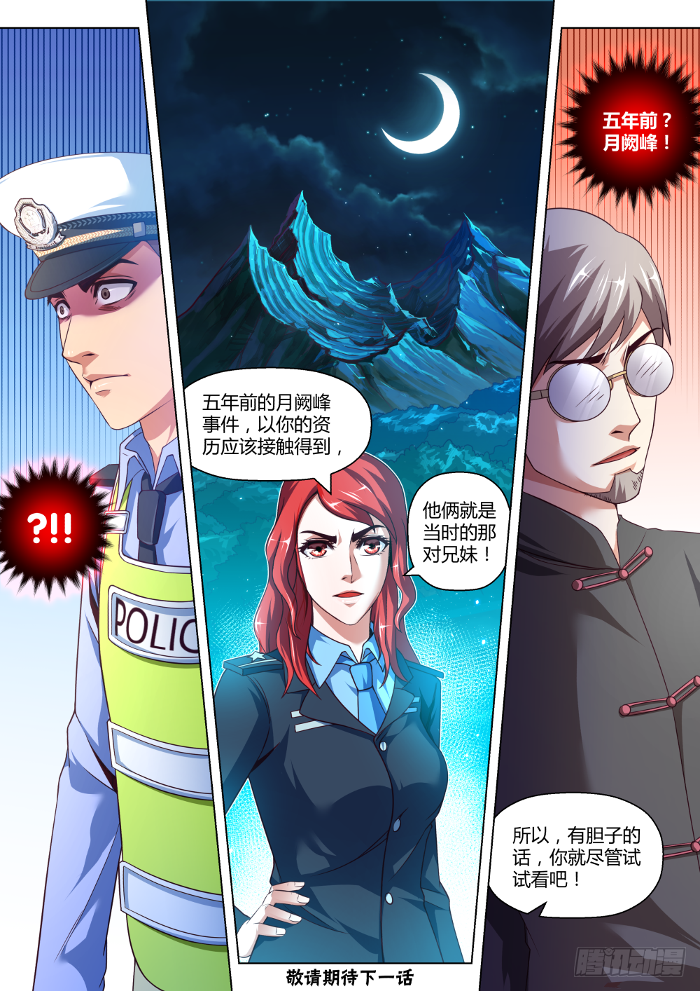 第38话:呵~为我好?(下)-第71话