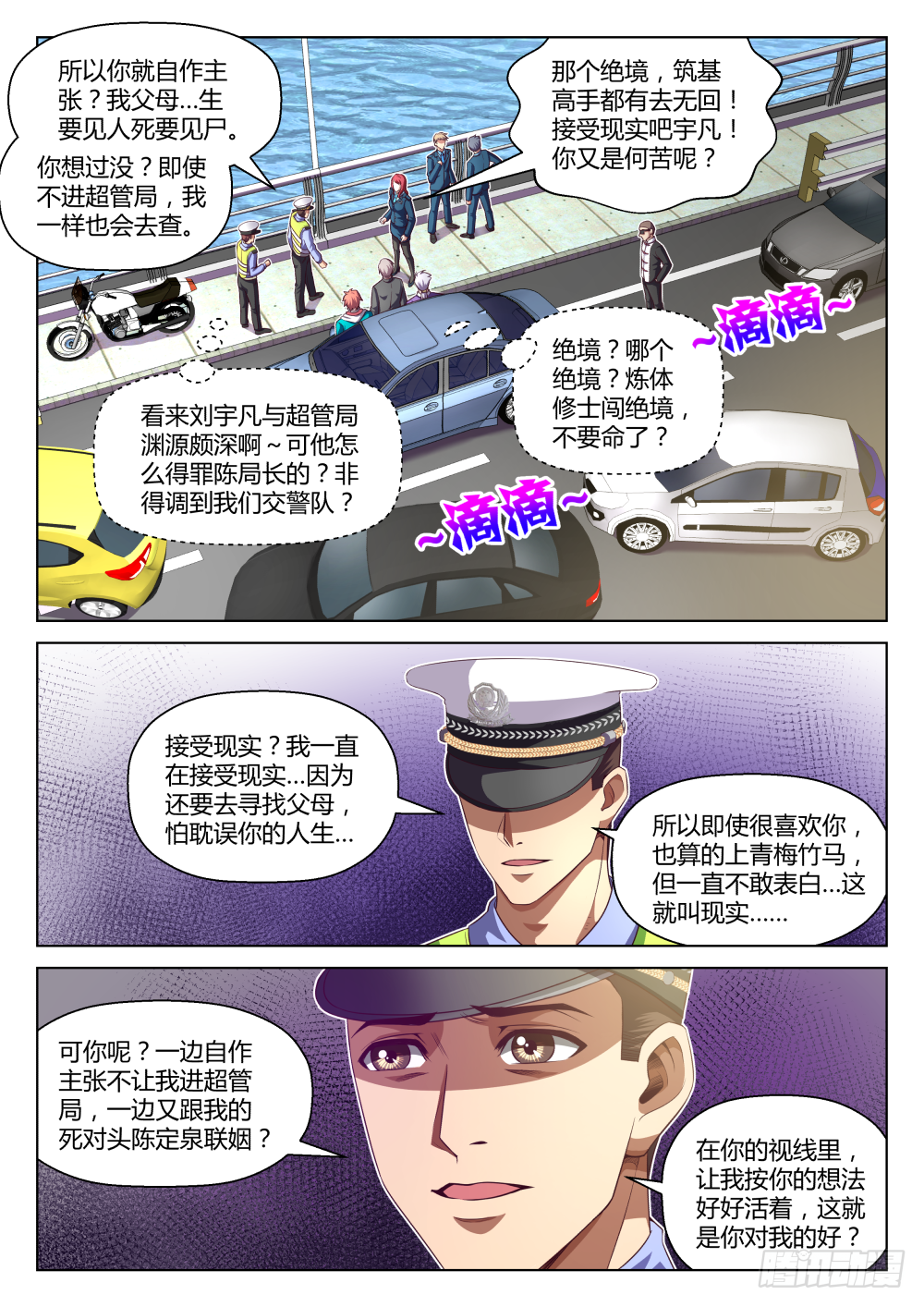 第38话:呵~为我好?(下)-第71话