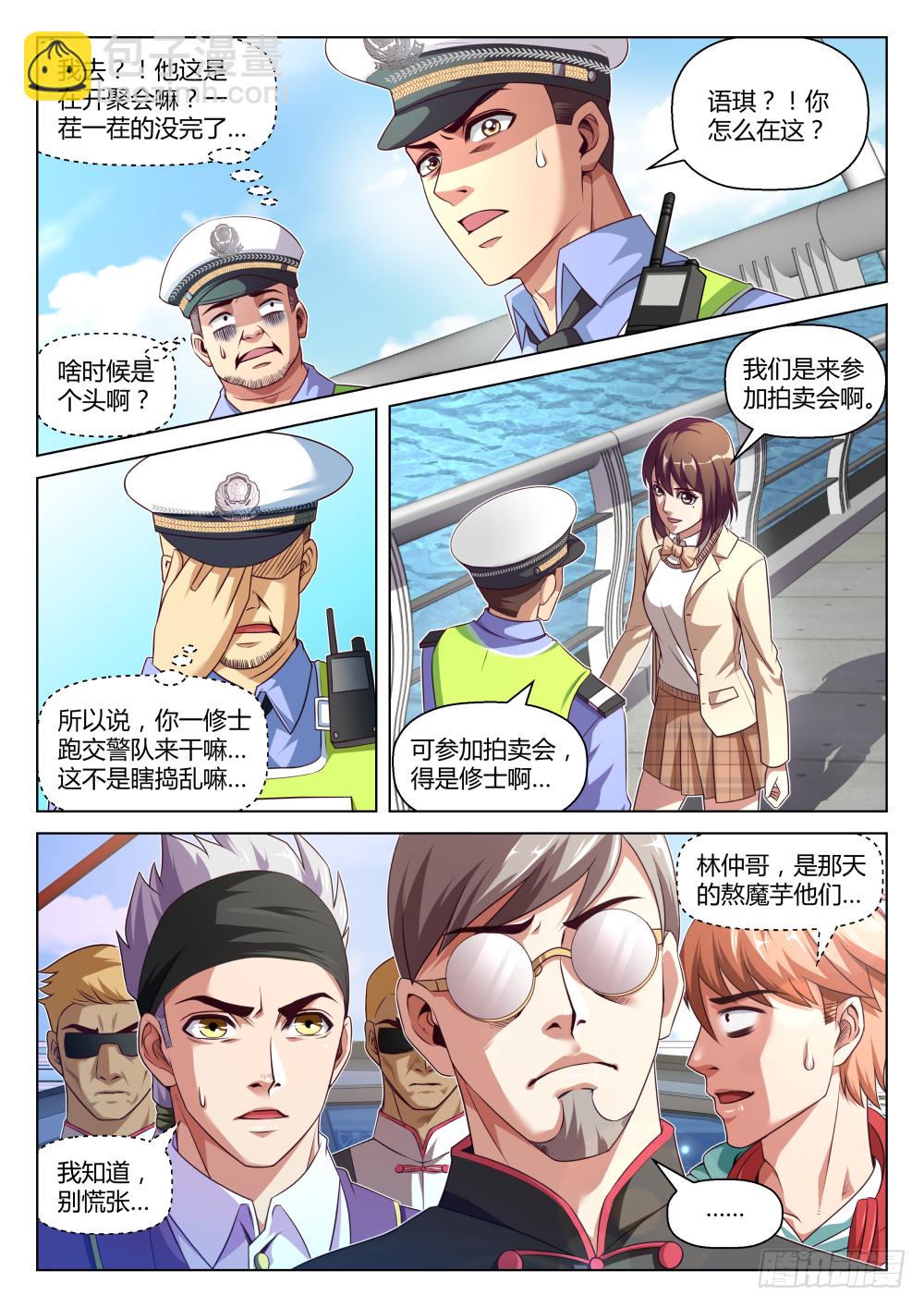 第38话:呵~为我好?(下)-第71话