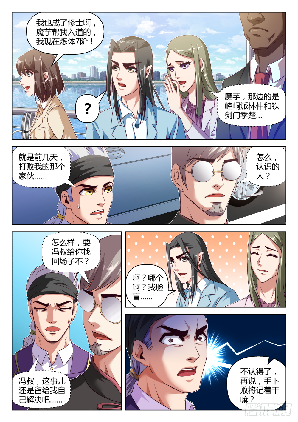 第38话:呵~为我好?(下)-第71话