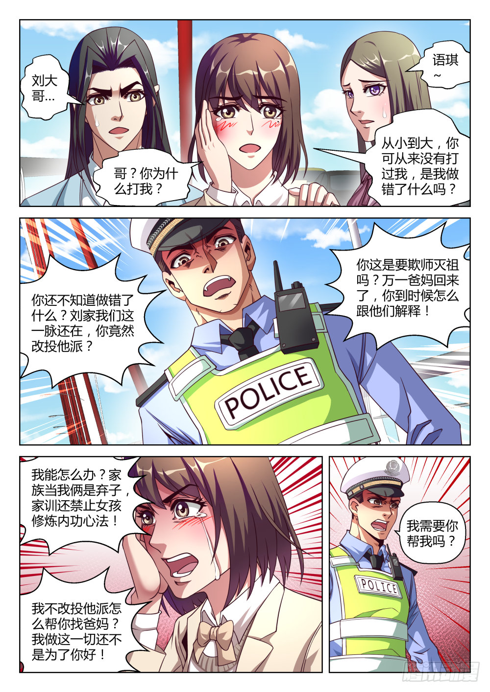 第38话:呵~为我好?(下)-第71话